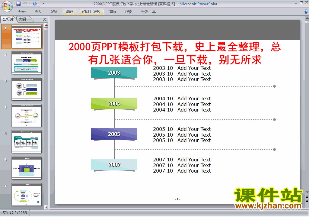 下载PPT背景模板图片PPT模板:2000页PPT模板打包下载2