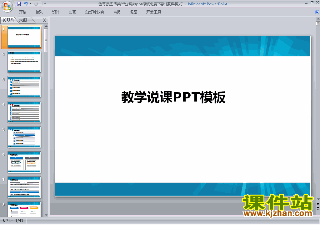下载PPT背景模板图片PPT模板:白色背景图表类毕业答辩20