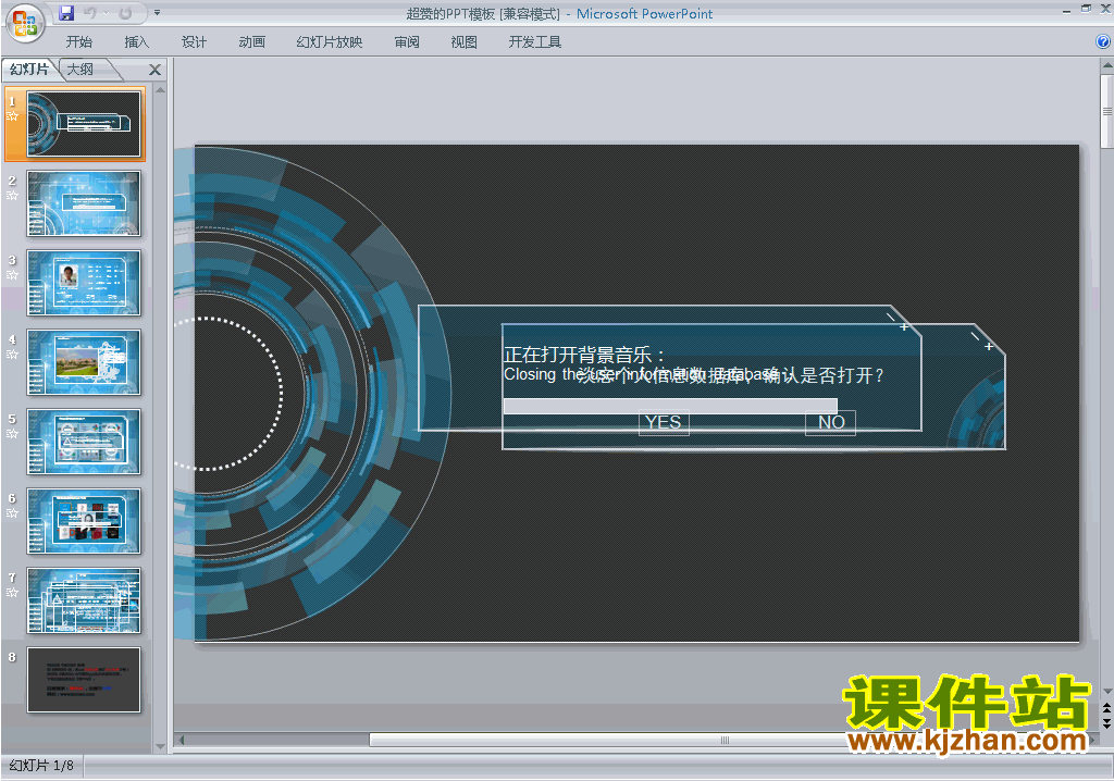 下载PPT背景模板图片PPT模板:超赞的PPT模板23