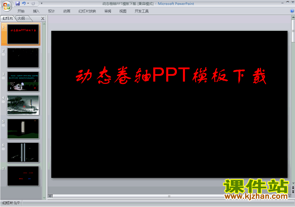 下载PPT背景模板图片教学PPT模板:动态卷轴PPT模板26