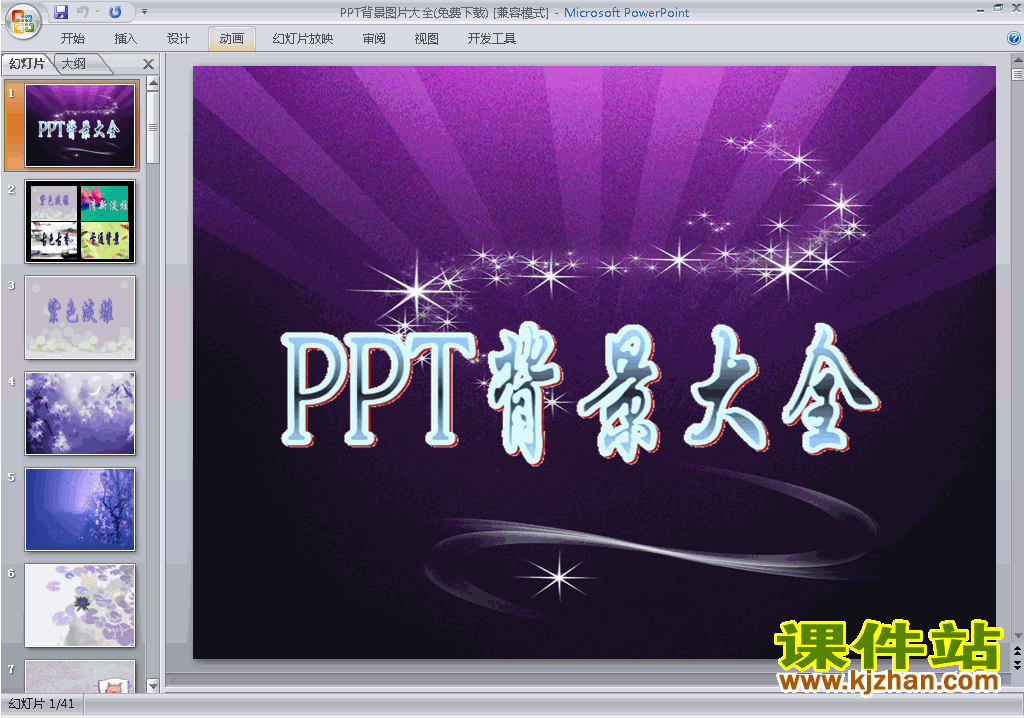 下载PPT模板:PPT背景图片大全(PPT背景模板图片)5