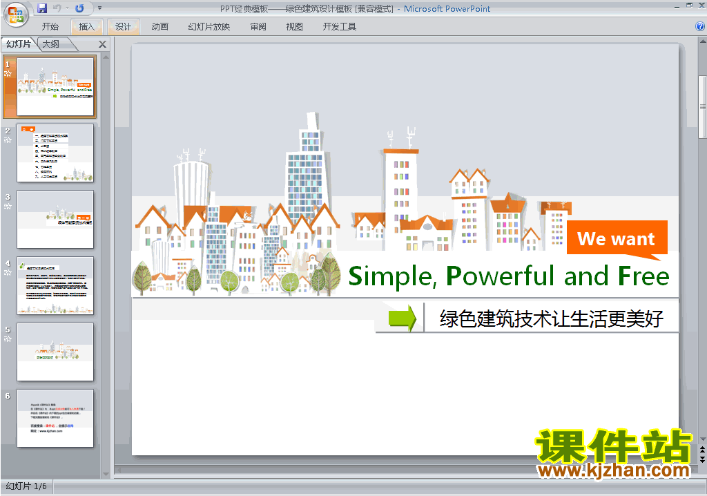 PPT背景模板图片PPT模板:绿色建筑设计模板下载6