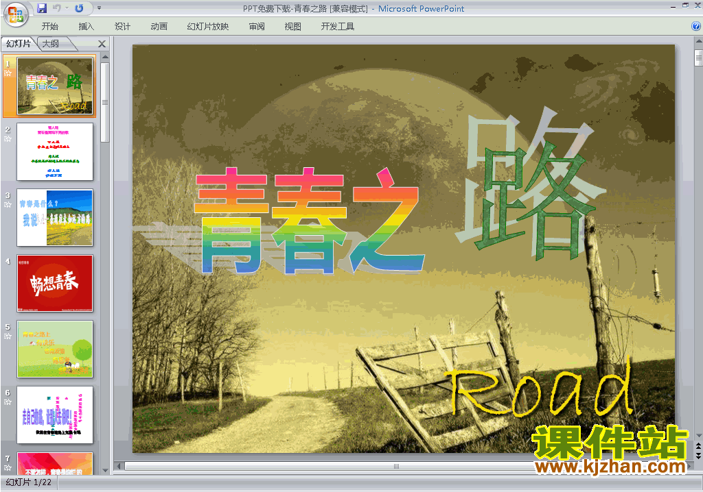 PPT背景模板图片精品PPT模板:青春之路下载7