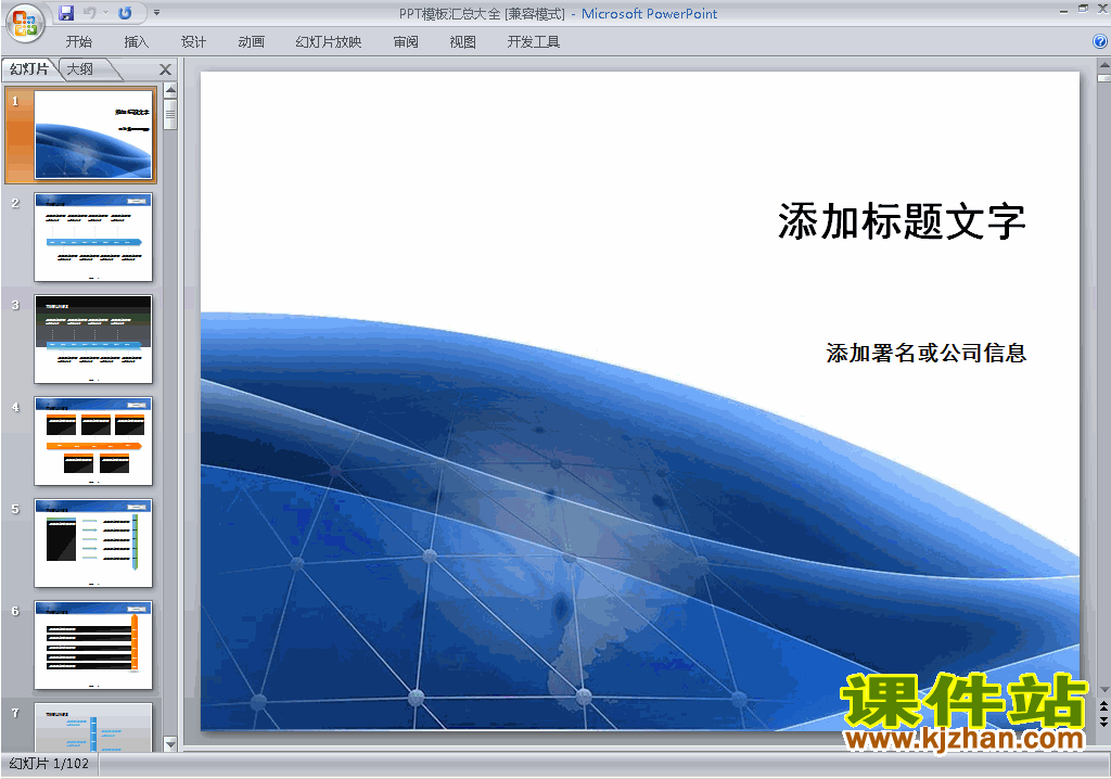 下载PPT模板:PPT模板汇总大全(PPT背景模板图片)8