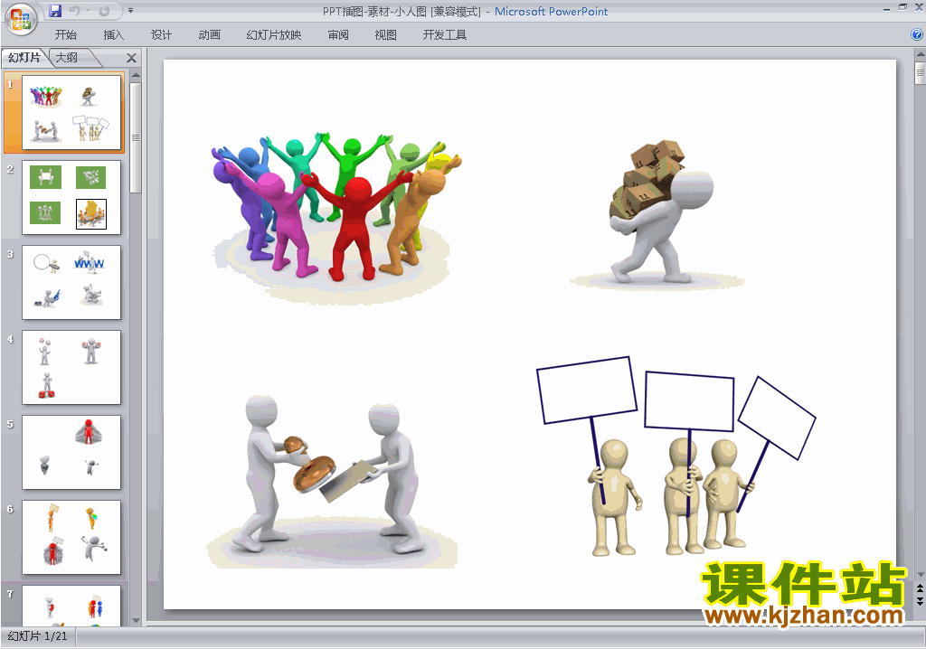 PPT素材图标目录PPT素材:PPT插图小人图下载10