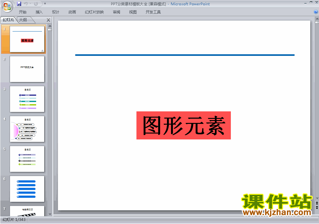 PPT素材图标目录PPT素材:PPT分类素材模板大全下载13