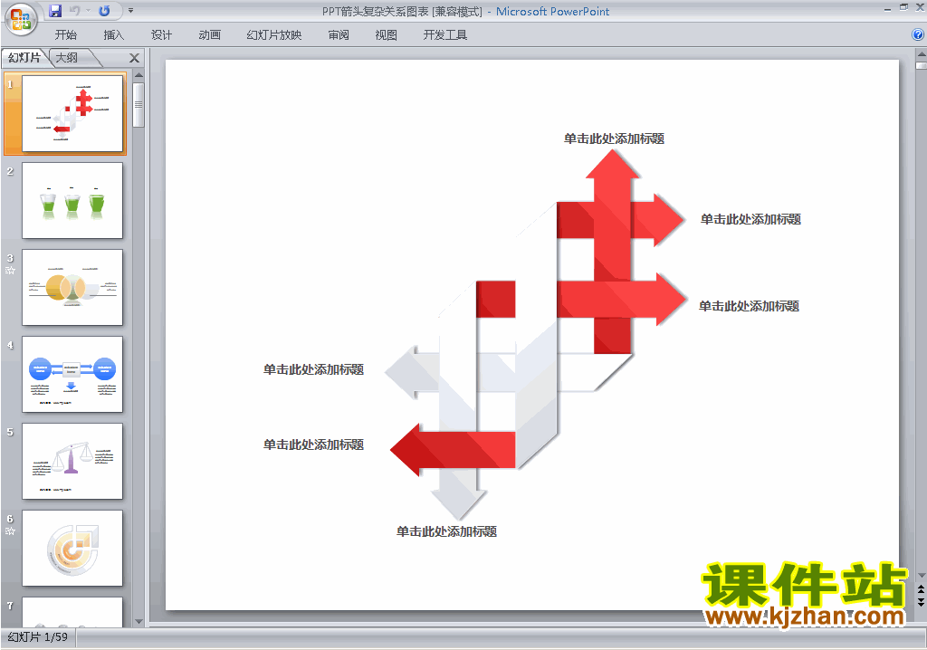 PPT素材图标目录PPT素材:PPT箭头复杂关系图表下载17