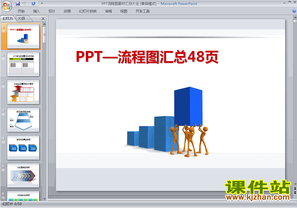 下载PPT素材图标目录PPT素材:PPT流程图素材汇总大全18