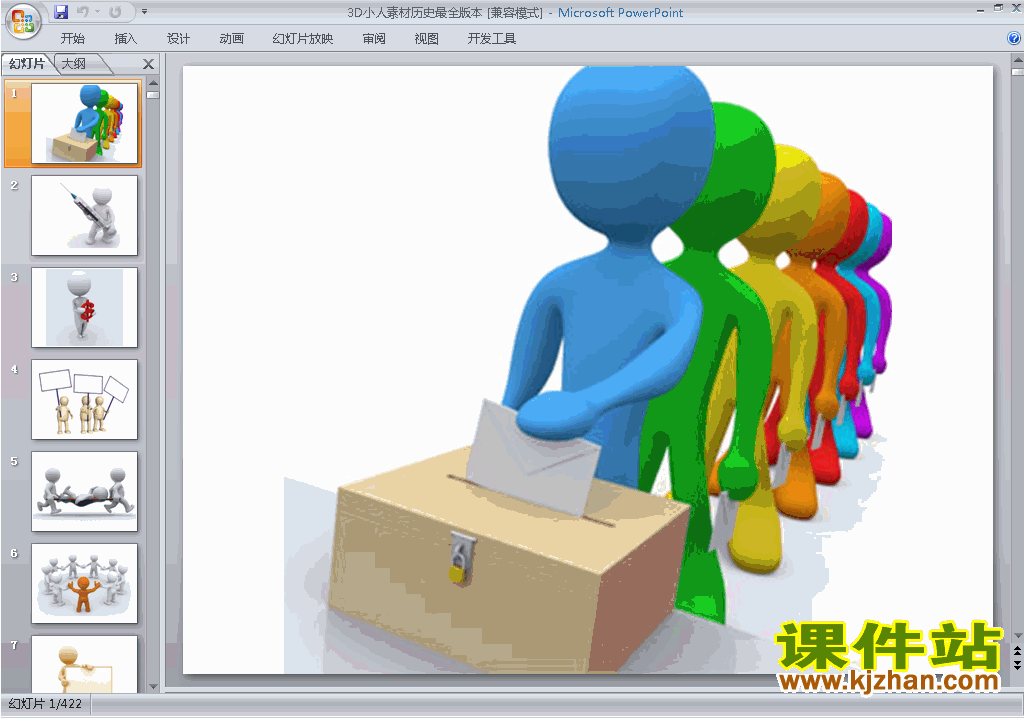 下载PPT素材图标目录PPT素材:3D小人素材2