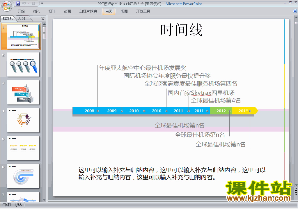 下载PPT素材图标目录PPT素材:时间轴汇总大全20