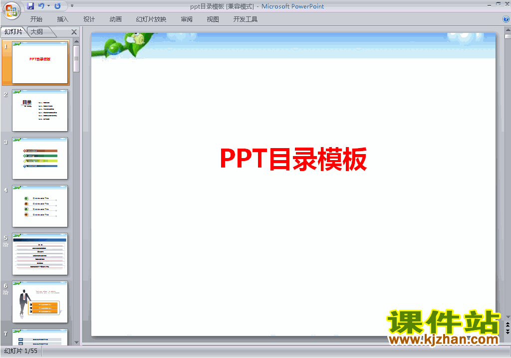 PPT素材图标目录原创PPT素材:ppt目录模板下载21