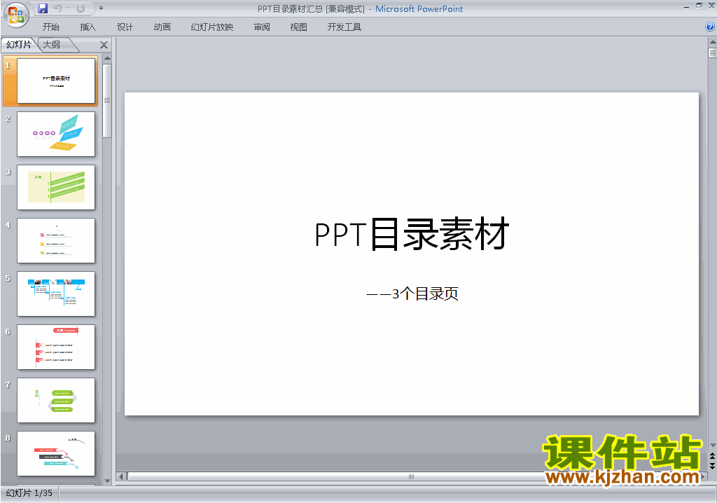 下载PPT素材图标目录PPT素材:PPT目录素材汇总24