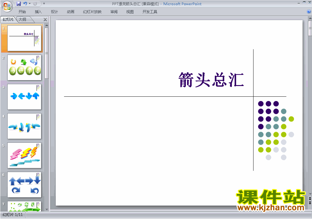 下载PPT素材图标目录教学PPT素材:PPT漂亮箭头总汇26