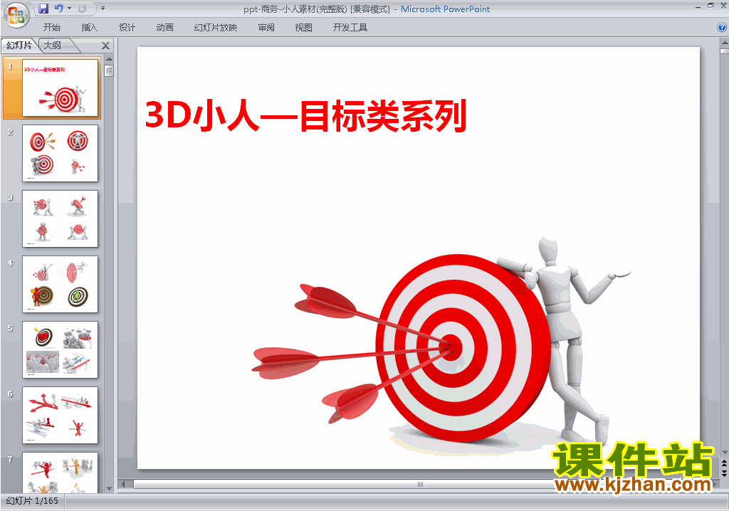 PPT素材图标目录PPT素材:ppt-商务-小人素材下载27