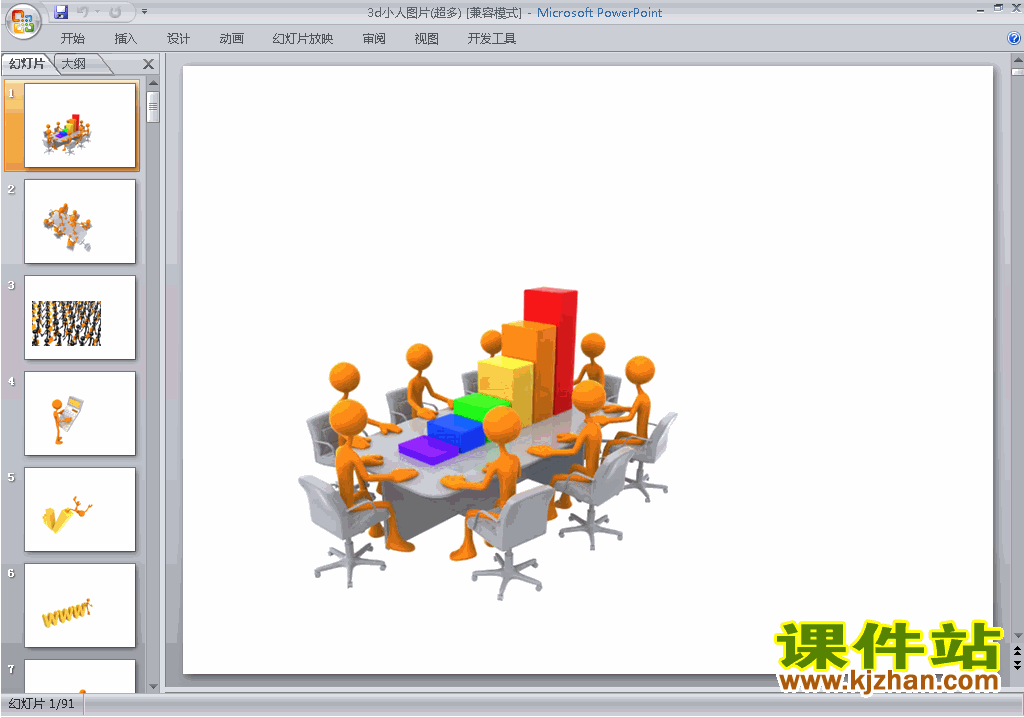 下载PPT素材:3d小人图片(超多)(PPT素材图标目录)3