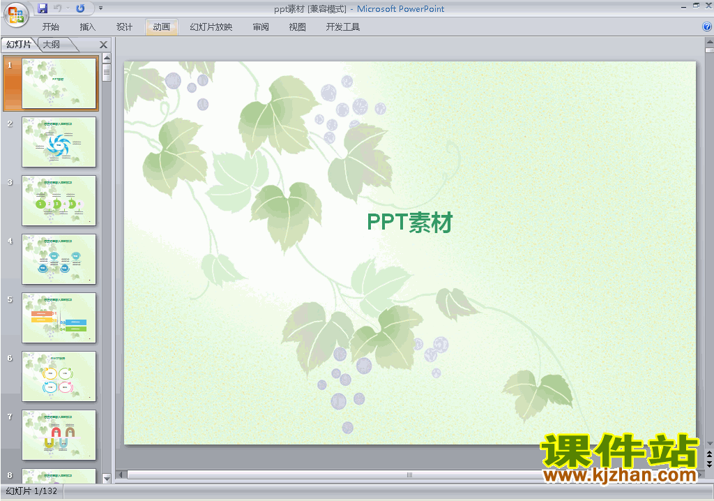 下载PPT素材图标目录PPT素材:精美素材31
