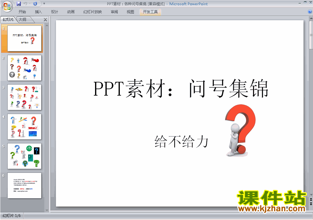 下载教学原创PPT素材:各种问号集锦(PPT素材图标目录)32