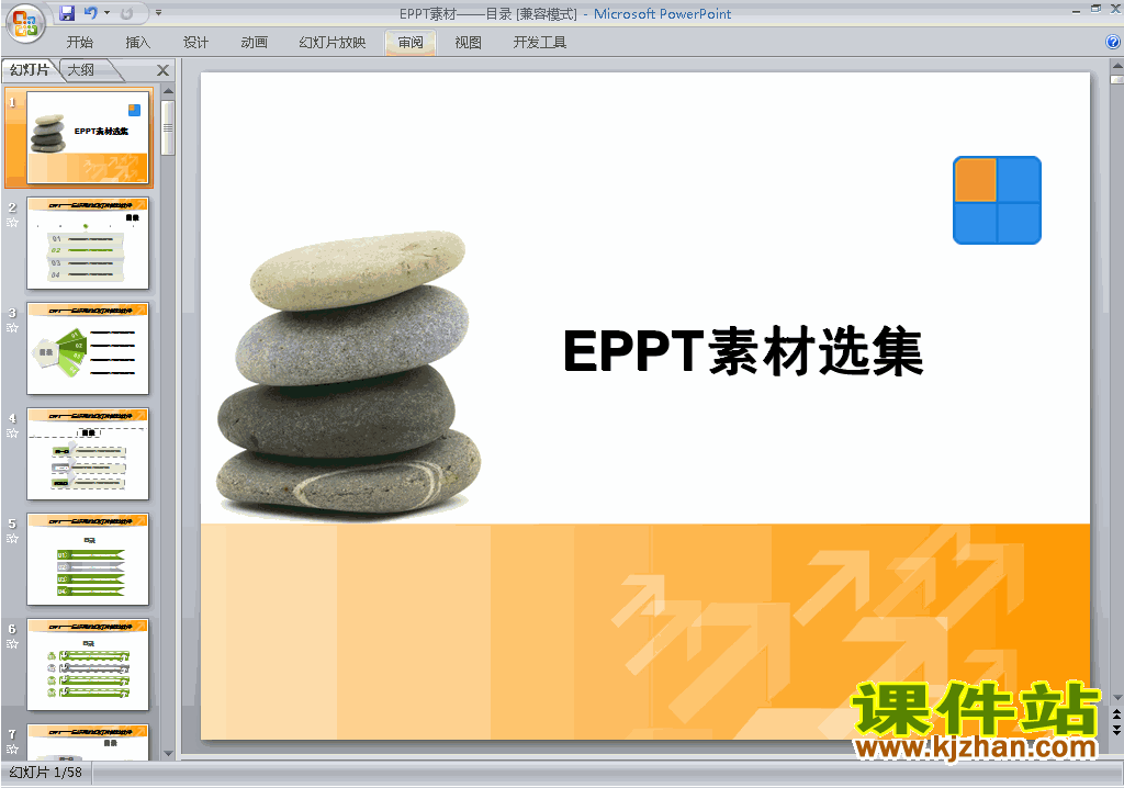 下载PPT素材:目录(PPT素材图标目录)5