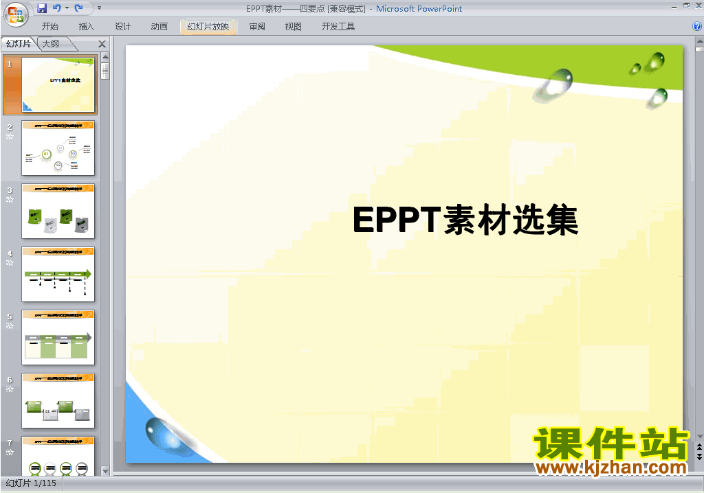 PPT素材图标目录PPT素材:四要点下载6