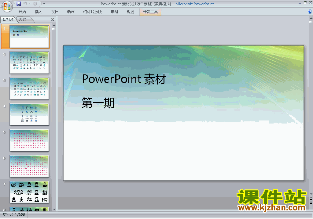 下载PPT素材:PowerPoint-素材(超1万个素材)