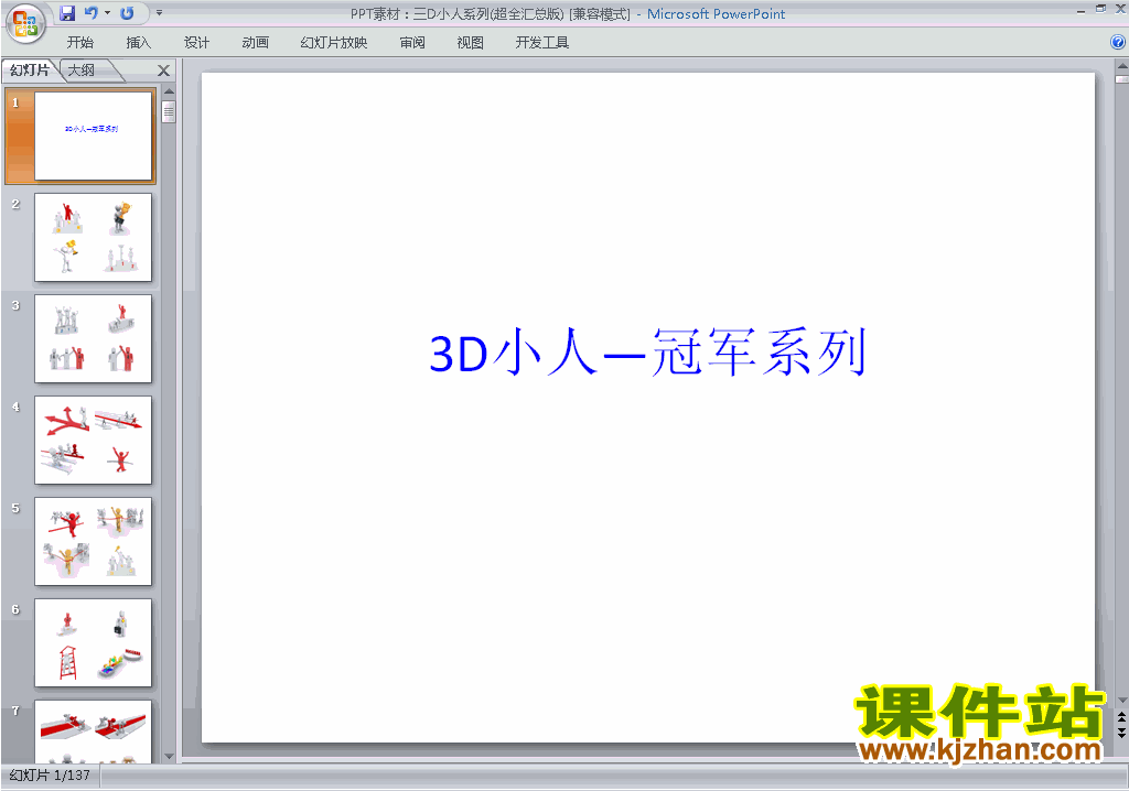 PPT素材图标目录PPT素材:PPT素材：三D小人系列下载1