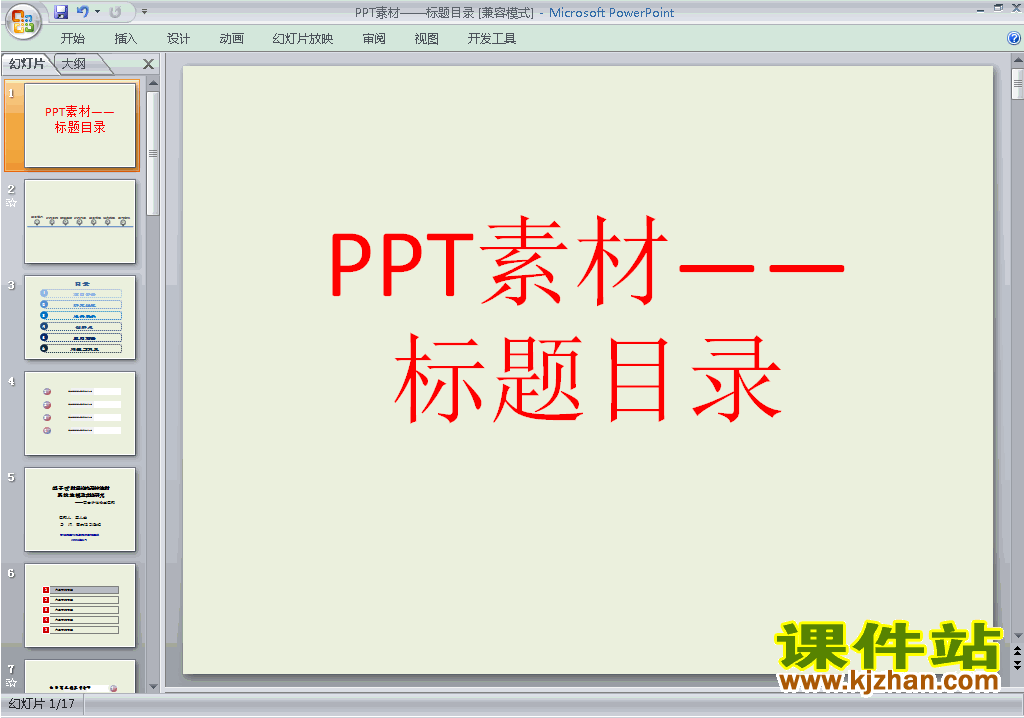 PPT素材图标目录PPT素材:标题目录下载10