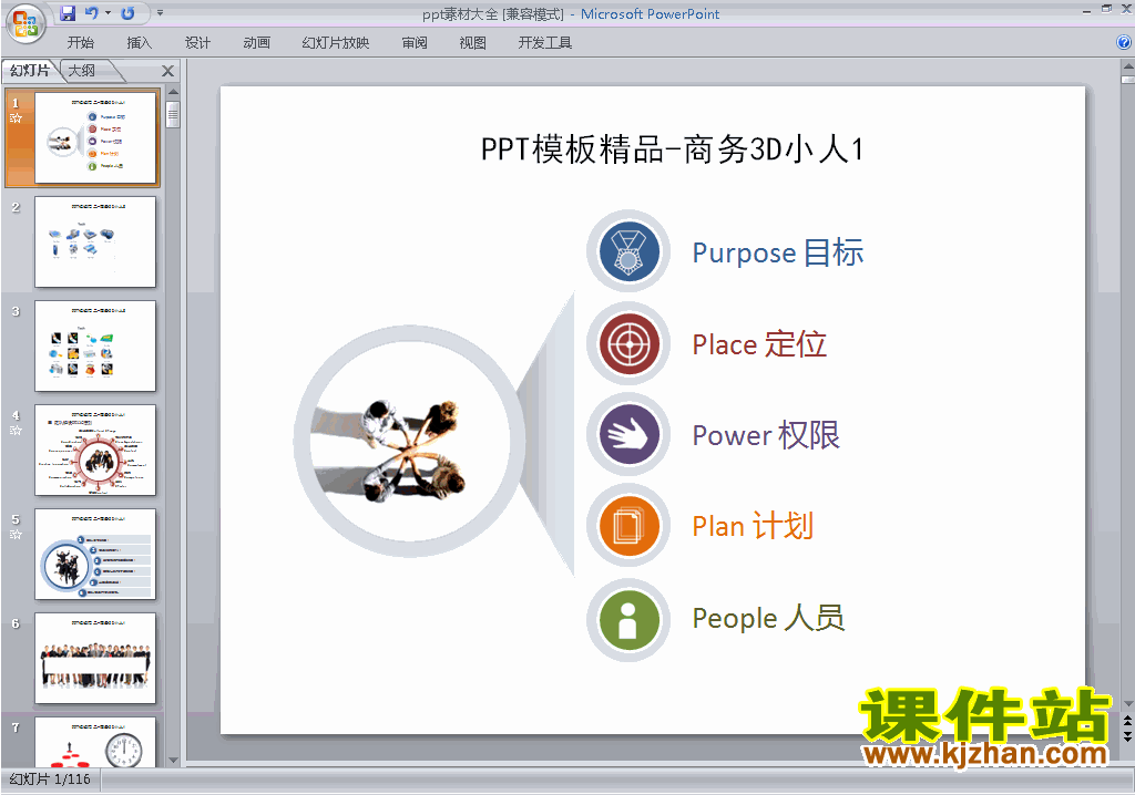 下载PPT素材图标目录PPT素材:ppt素材大全12