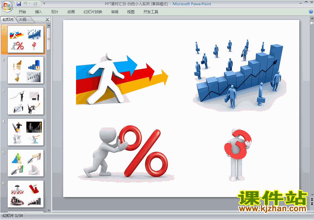 下载PPT素材图标目录PPT素材:白色小人系列15
