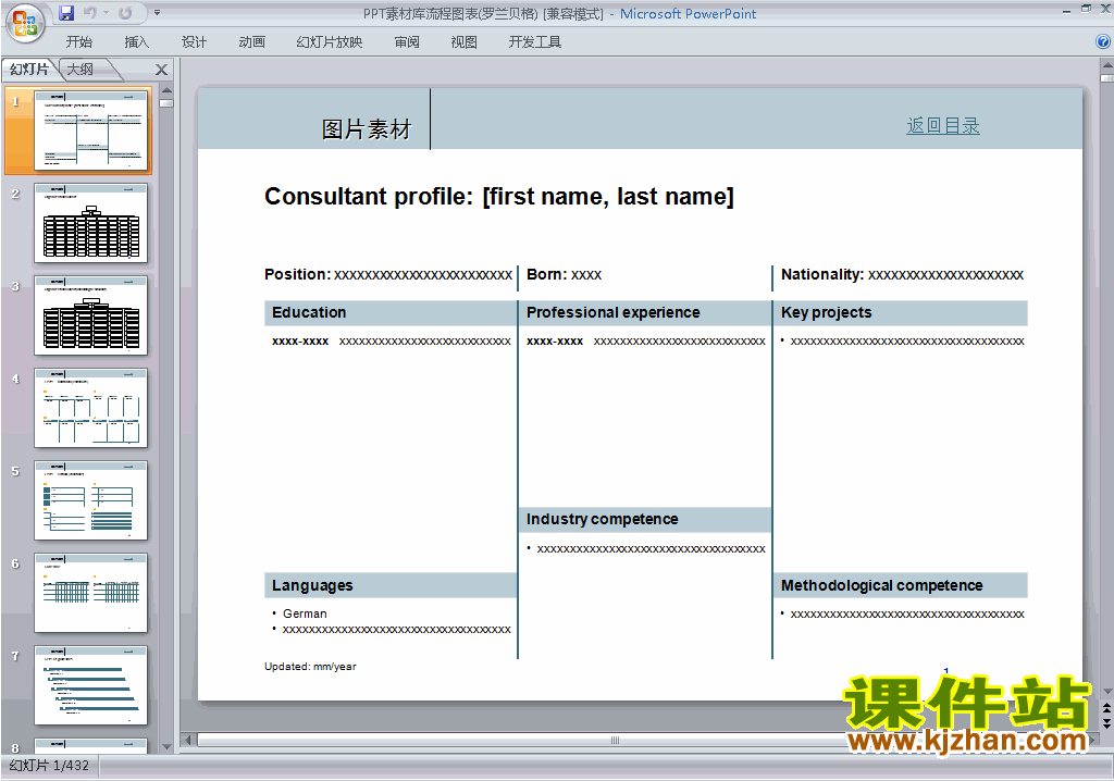 下载PPT素材图标目录教学PPT素材库流程图表(罗兰贝格)16
