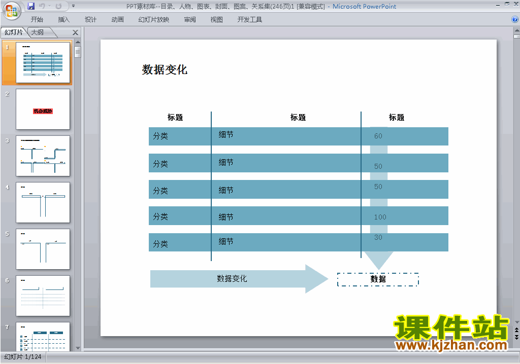 PPT素材:目录、人物、图表、封面、图案、关系集下载17