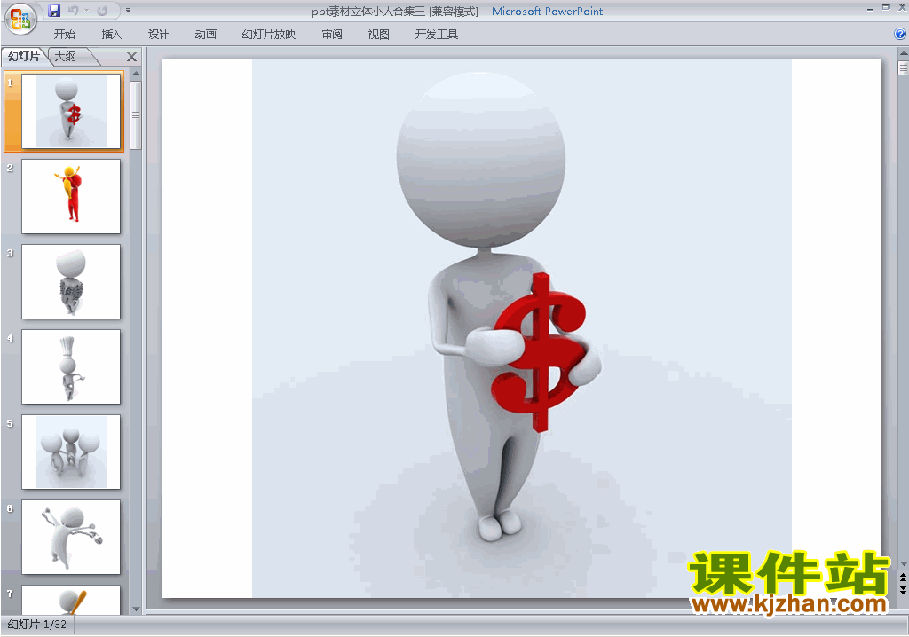 下载PPT素材图标目录PPT素材:立体小人合集18