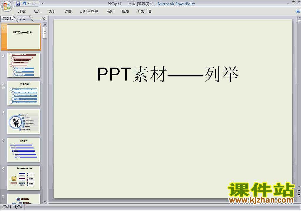 下载PPT素材图标目录PPT素材:列举19
