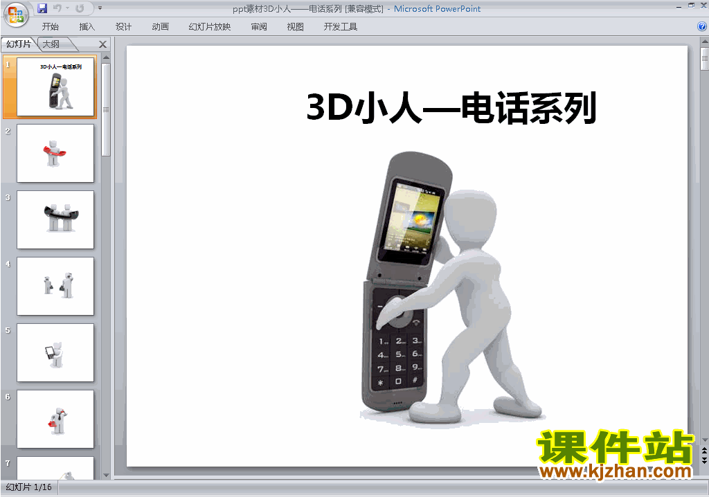 下载PPT素材图标目录PPT素材:ppt素材3D小人-电话系列2