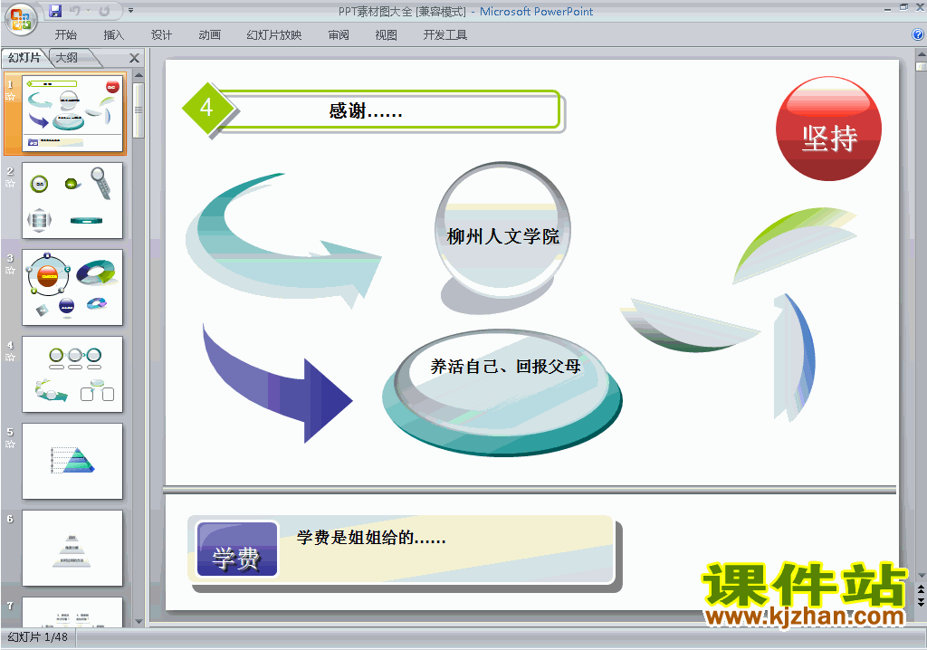 PPT素材图标目录原创PPT素材:PPT素材图大全下载21