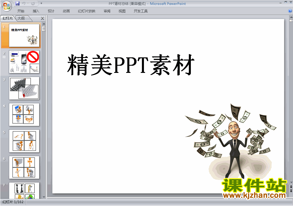 下载PPT素材图标目录教学PPT素材:PPT素材总结26