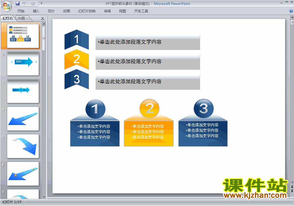 下载PPT素材图标目录PPT素材:PPT图形箭头素材29