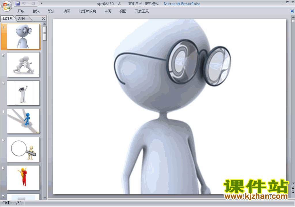 下载PPT素材:ppt素材3D小人-其他系列(PPT素材图标目录)3