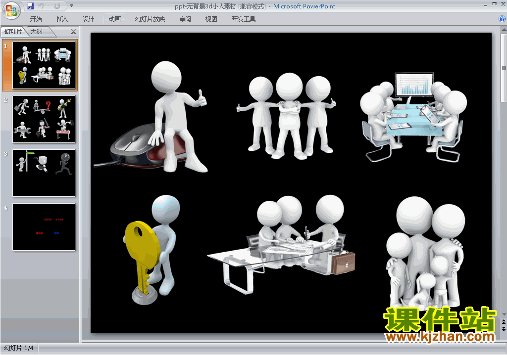 下载PPT素材图标目录PPT素材:无背景3d小人素材30