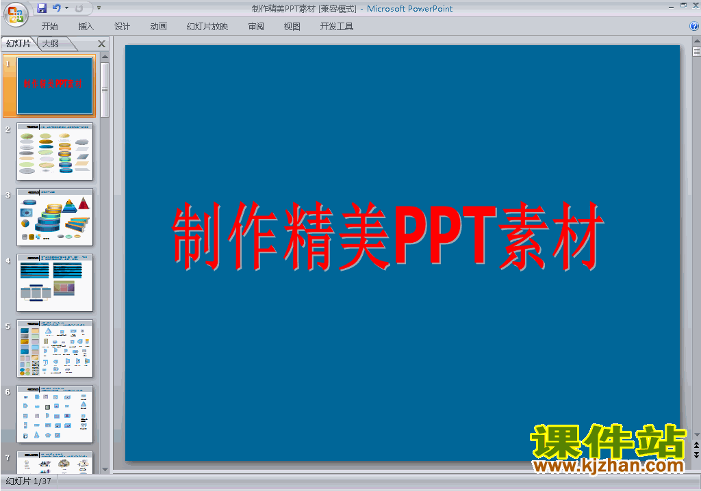下载PPT素材:制作精美PPT素材(PPT素材图标目录)32