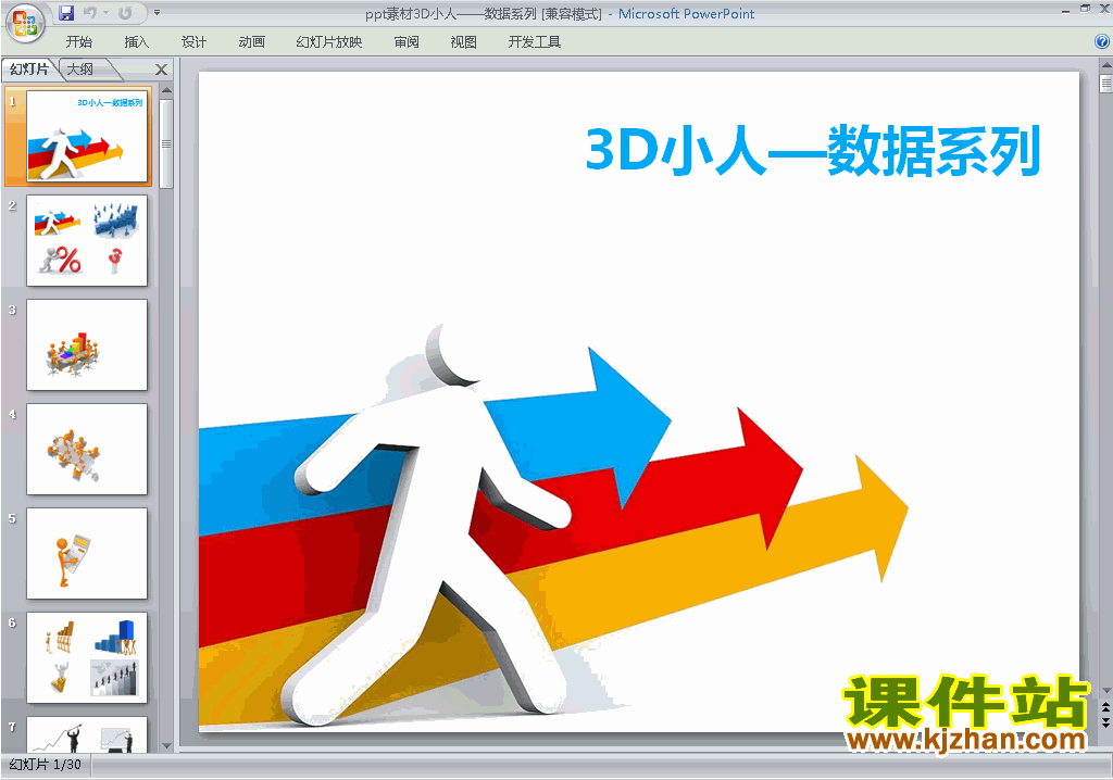 PPT素材图标目录PPT素材:ppt素材3D小人-数据系列下载6