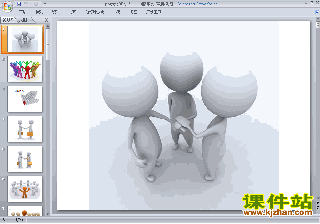 PPT素材图标目录PPT素材:ppt素材3D小人-团队系列下载7