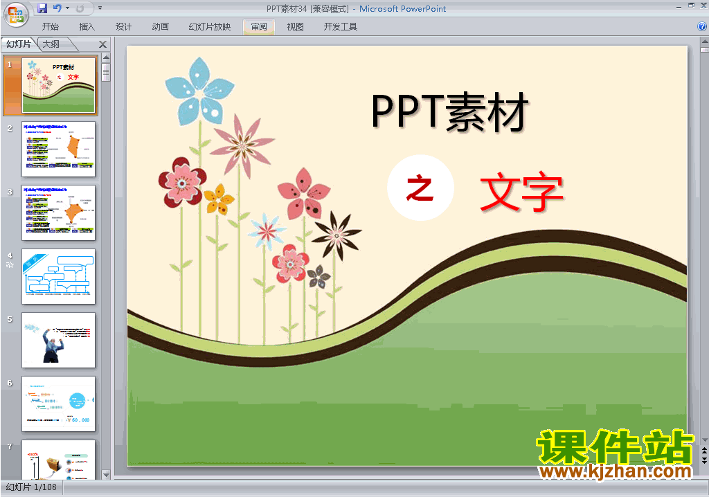 下载PPT素材(PPT素材图标目录)8