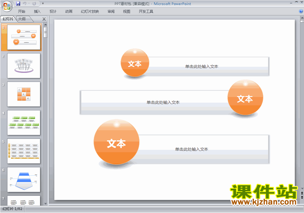 PPT素材图标目录原创PPT素材:PPT素材包下载9