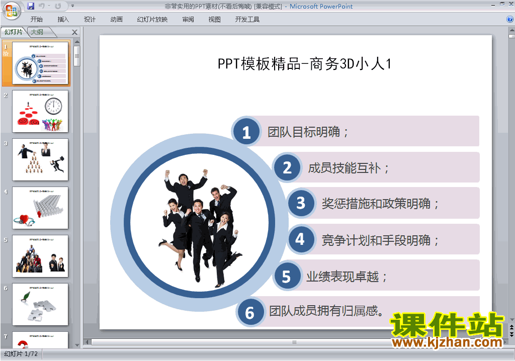 下载PPT素材图标目录PPT素材:非常实用的PPT素材12