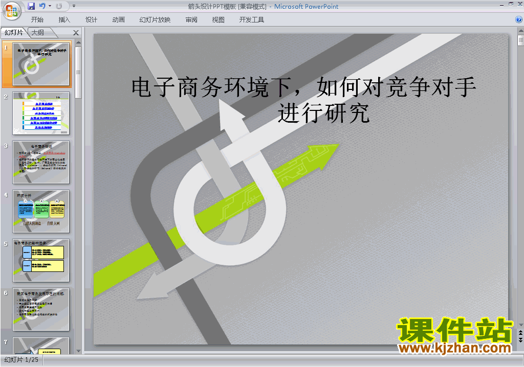 PPT素材图标目录PPT素材:箭头设计PPT模板下载13