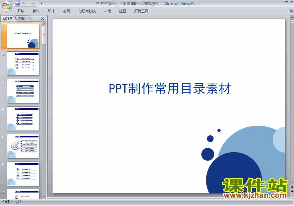 下载PPT素材PPT素材:经典PPT素材大全(标题和图形)14