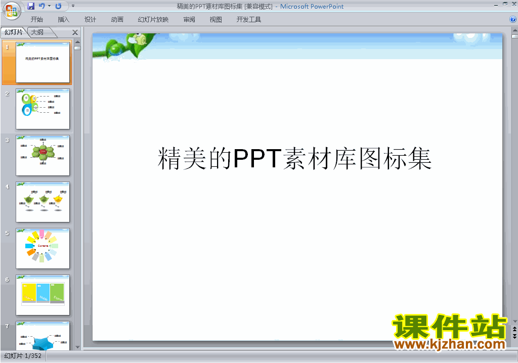 PPT素材图标目录PPT素材:精美的PPT素材库图标集下载17