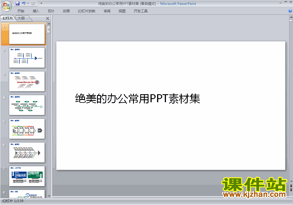 下载PPT素材图标目录PPT素材:绝美的办公常用PPT素材集19