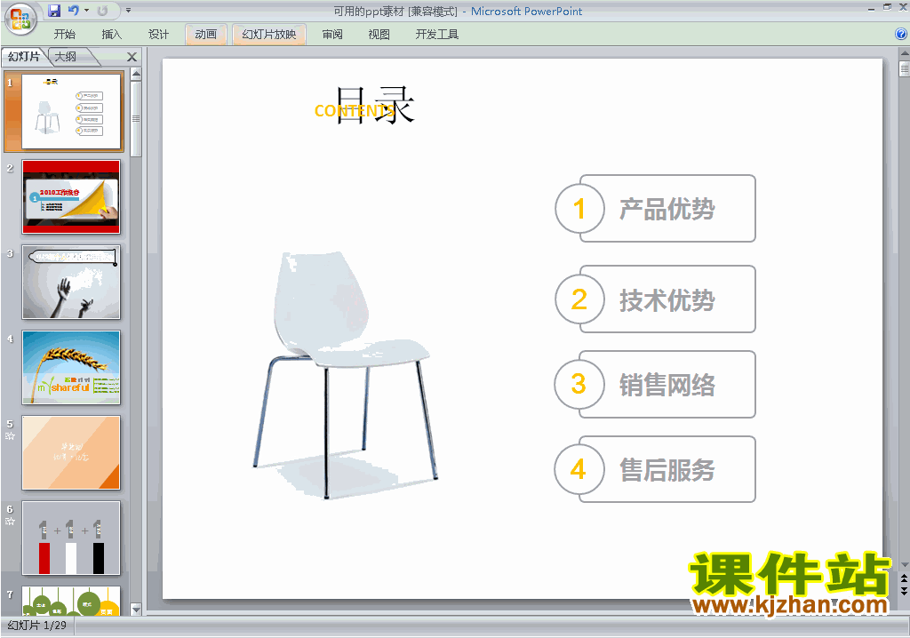 下载PPT素材图标目录PPT素材:可用的ppt素材20