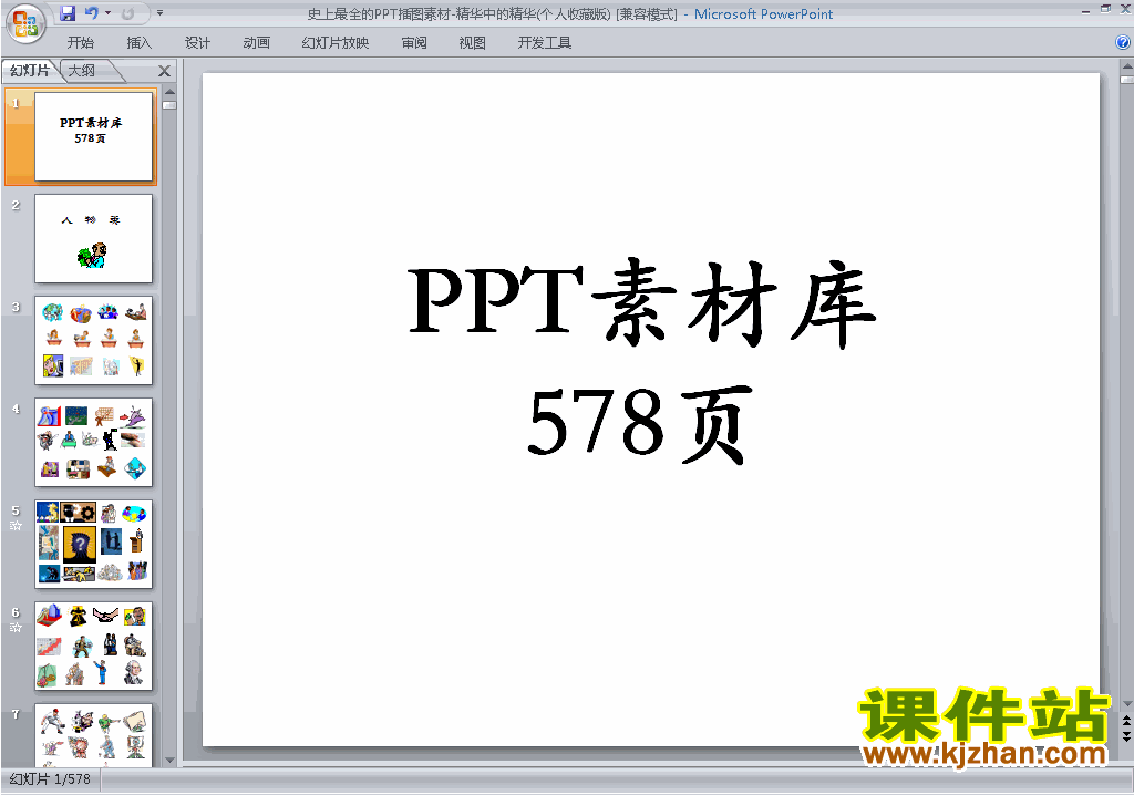 PPT素材图标目录PPT素材:史上最全的PPT插图素材免费下载27